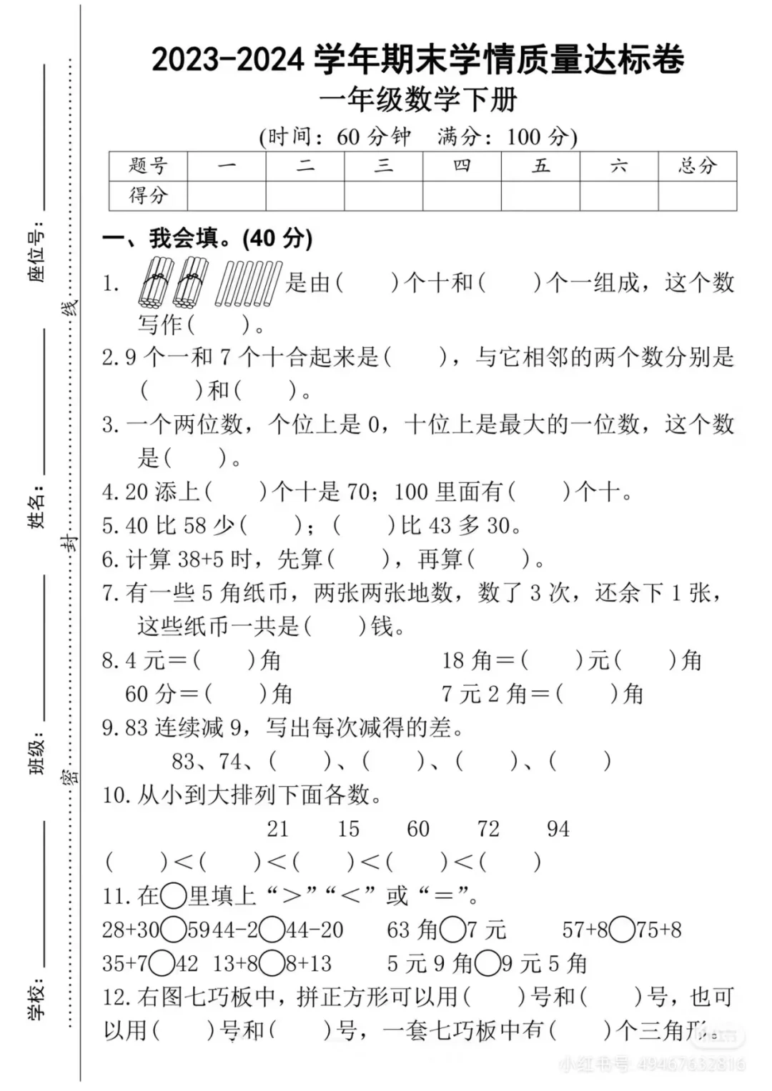 2023-2024学年期末学情质量达标卷一年级数