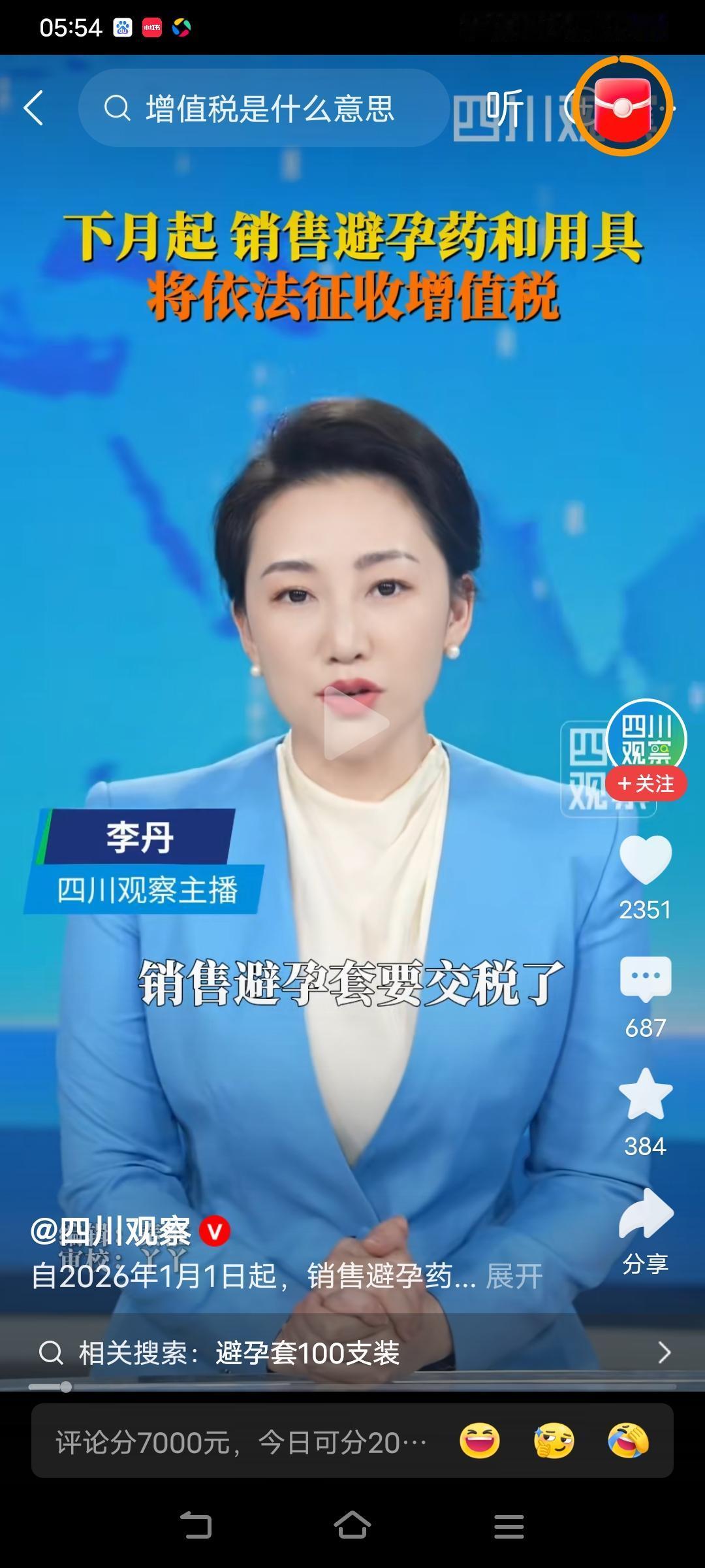 真被我猜中了，增长人口看来是迫在眉睫啊。下一步上环结扎手术费估计又得上涨，再后来