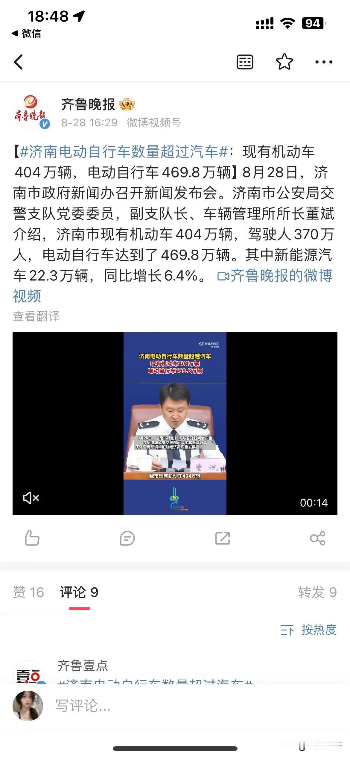 在济南你可以没有车，但是你不能没有电动车。
有可能有人认为这是一句玩笑。但是最近