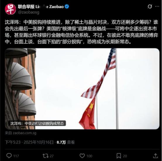 美国警告：如果中国不再向美国出售稀土，美国将中企踢出全球股市、从SWIFT支付体