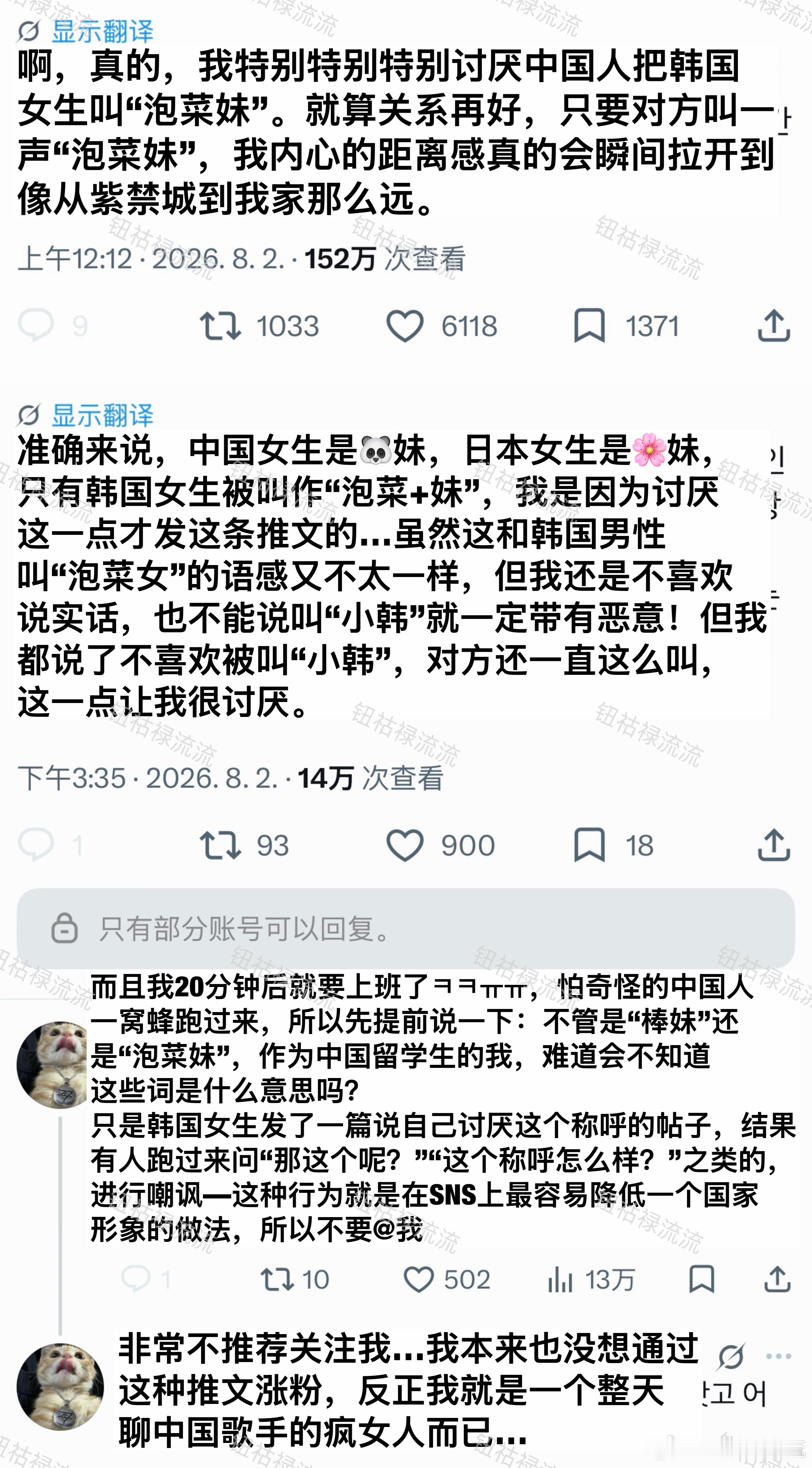 不喜欢被叫泡菜妹、小韩、棒妹的韩女 