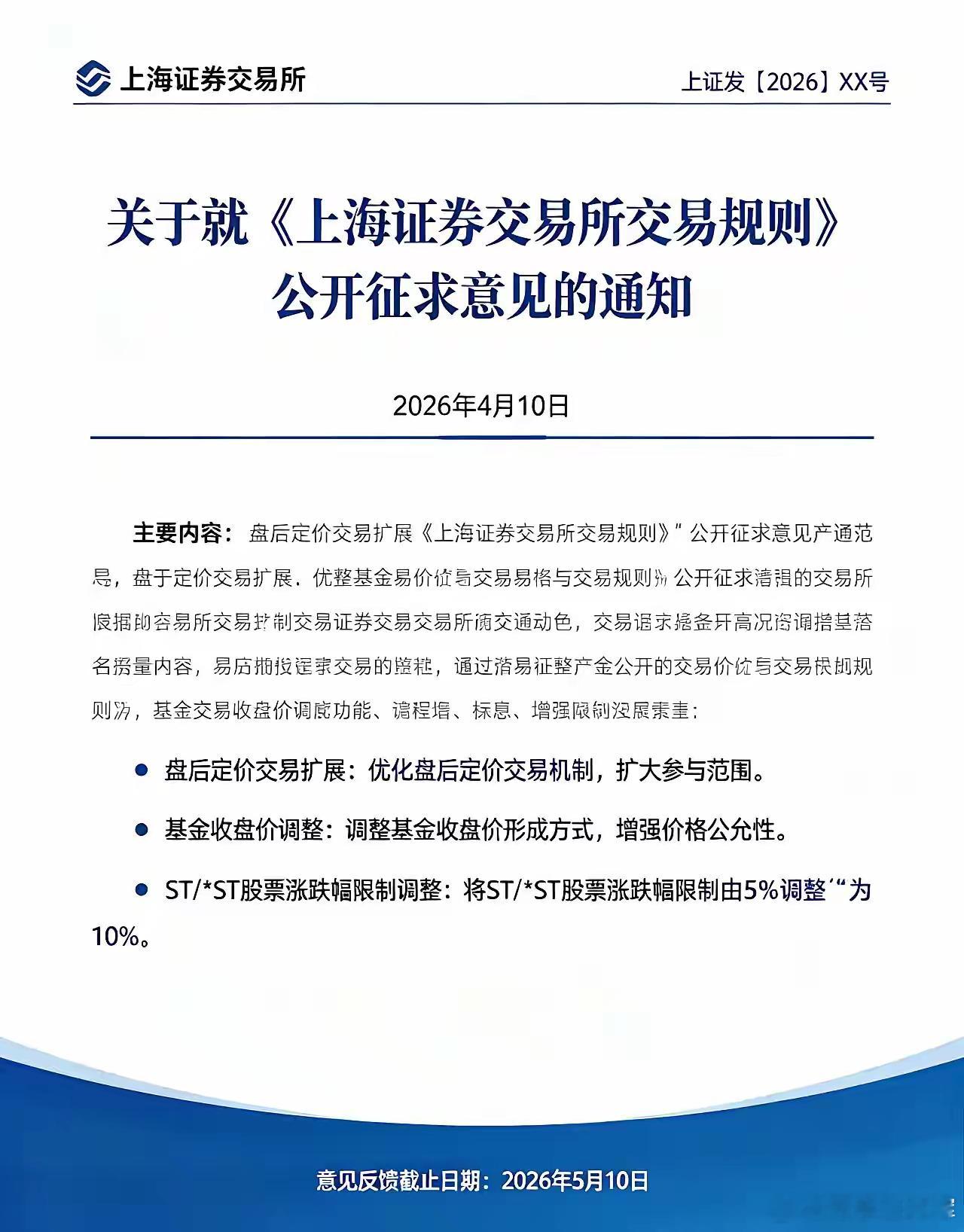 股民必看：上交所新规解读&影响分析一、三条新规详解      1. 盘后定价交易