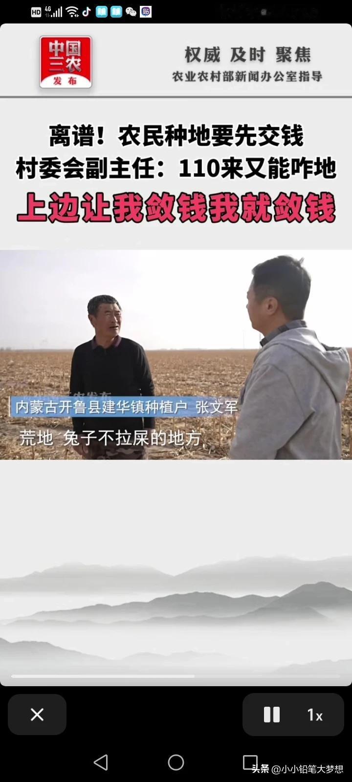 开鲁县土地“有偿使用费”最新后续，双胜村终于回应了张氏兄弟的真实身份和事件的五大