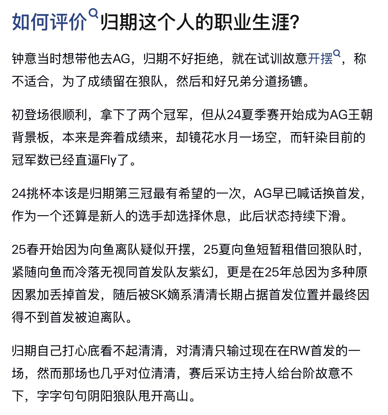 kpl如何评价归期这个人的职业生涯？ 