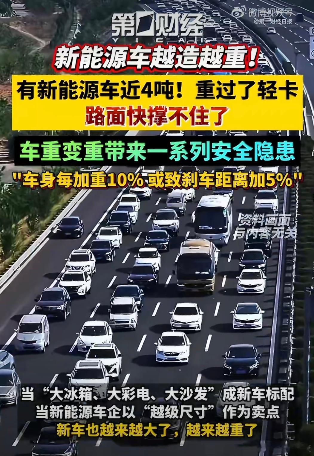 4吨的车来了路快撑不住了这个新闻是来搞笑的吗？路上那么多大货车大卡车各种超载不管