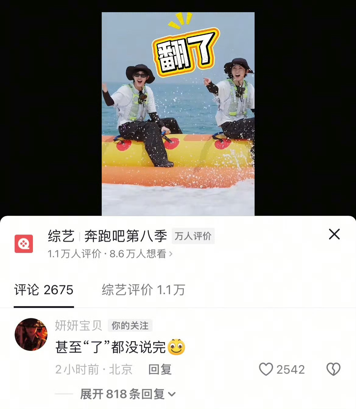 我看白鹿有大帝之姿啊！奔跑吧里白鹿言出法随。刚说完要游泳了，就真游泳了。 