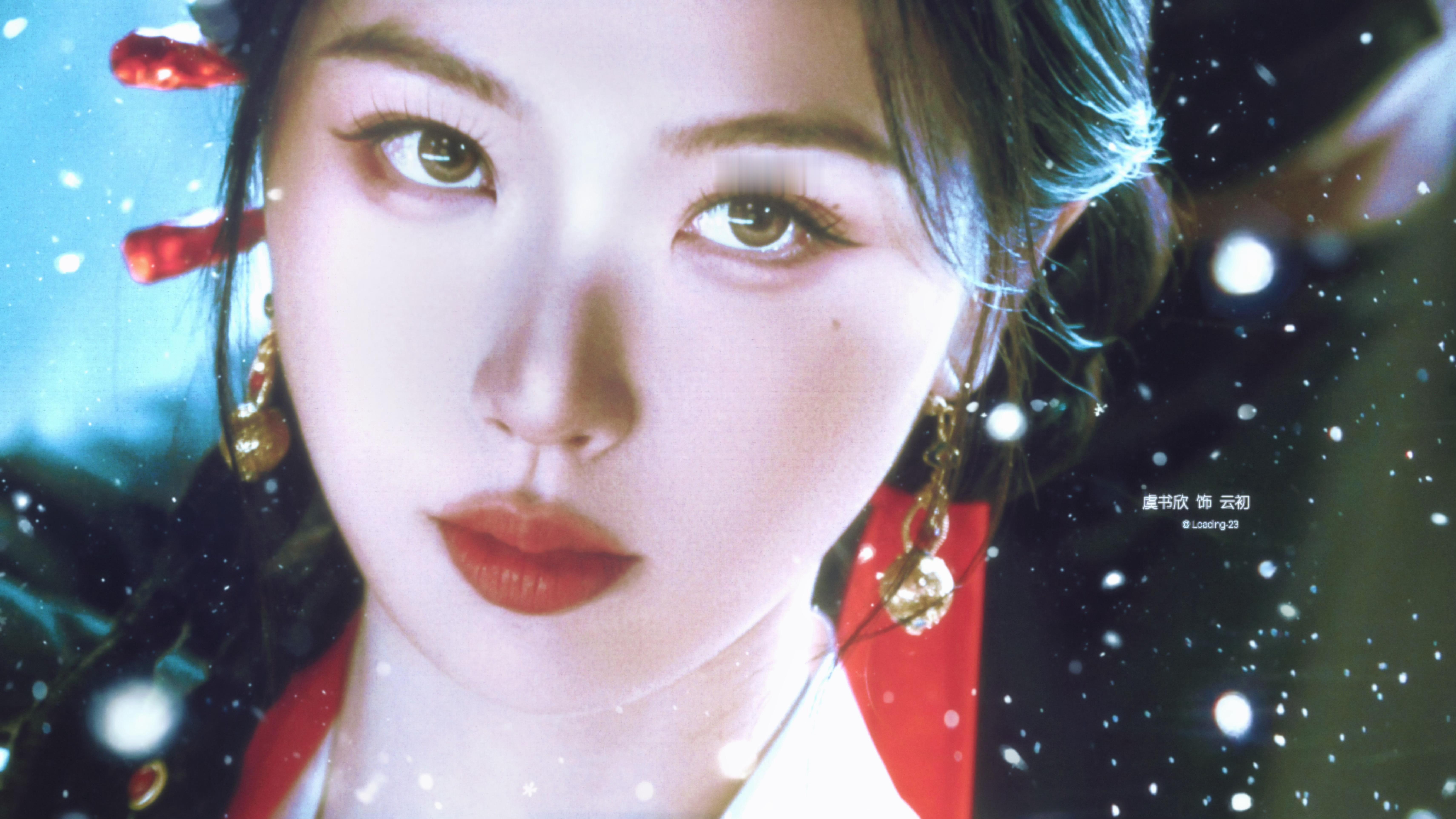 雲初。虞书欣云初令