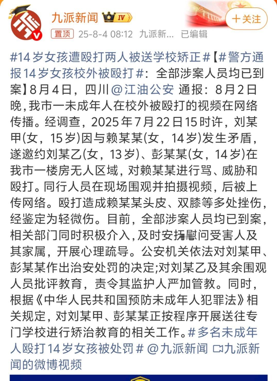 14岁女孩遭殴打两人被送学校矫正说实话，现在这些十三四岁的孩子已经什么都懂了，他