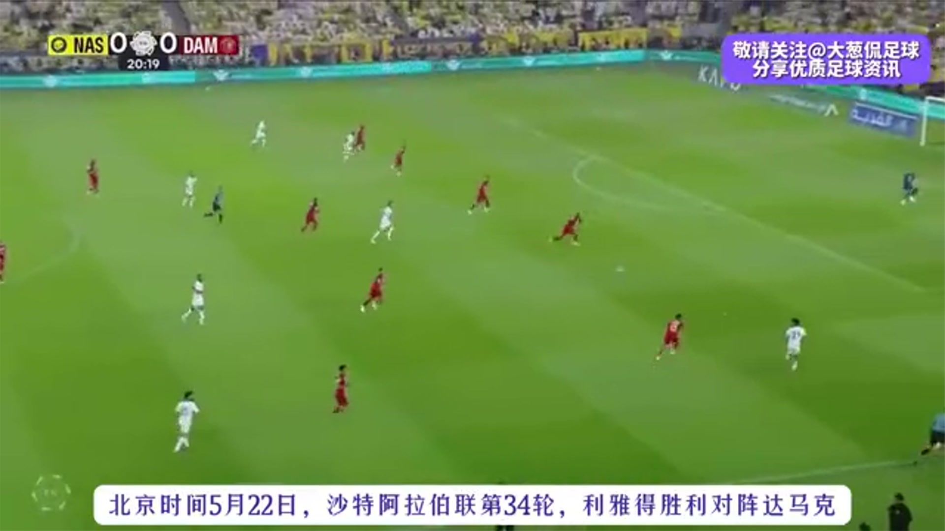 终于圆梦！C罗双响喜极而泣！利雅得胜利4-1达马克夺得联