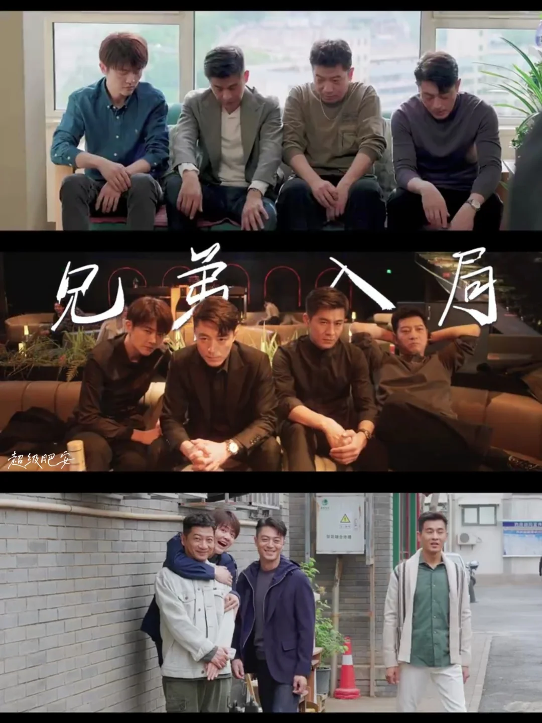 杀青啦‼️期待这四个人的胡同串子‼️