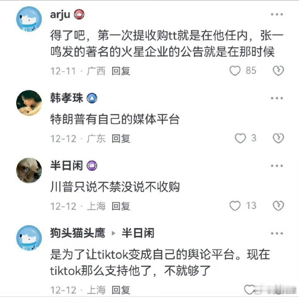 特朗普要求暂停执行TikTok强制出售令 好话坏话全让特朗普一个说话[允悲] 