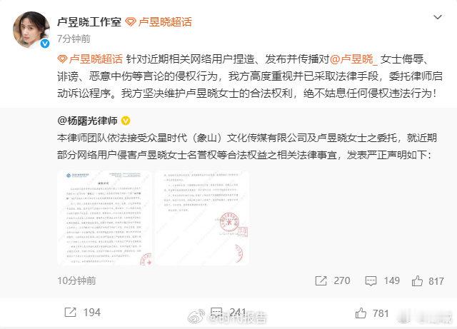 【卢昱晓方完成取证】卢昱晓方启动诉讼程序5月6日，发布严正声明，随后转发发布的律