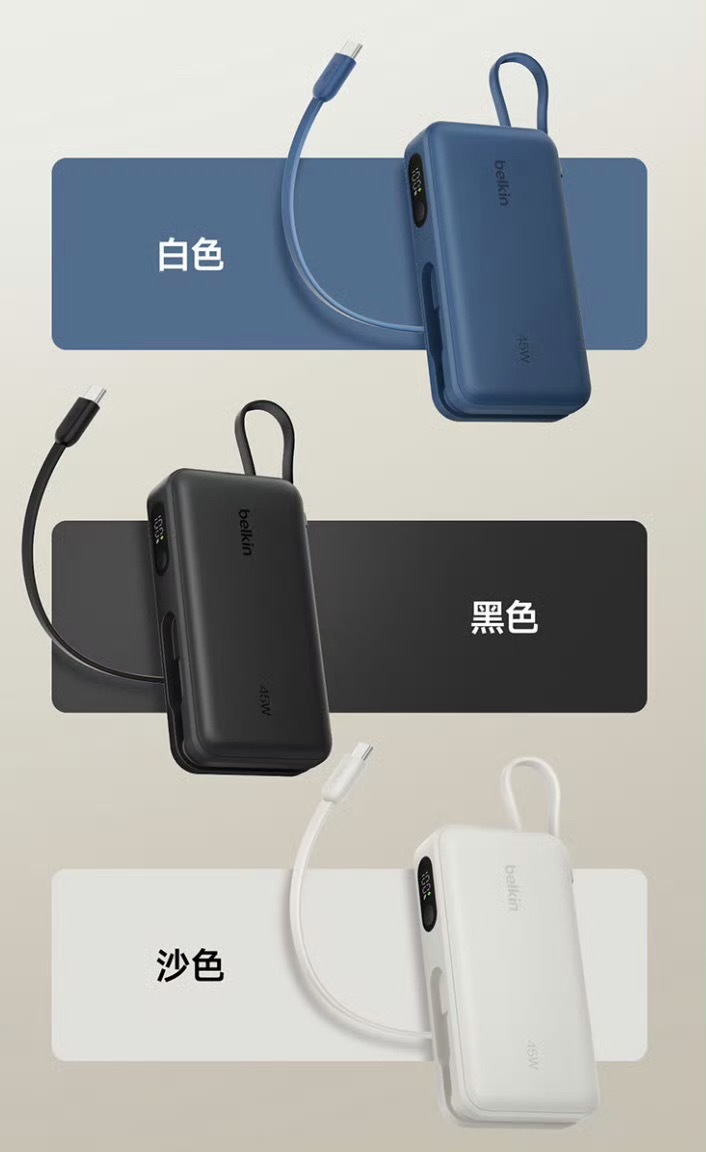 贝尔金新款 45W 自带线移动电源上架，内置 10000mAh 电芯，提供 2C