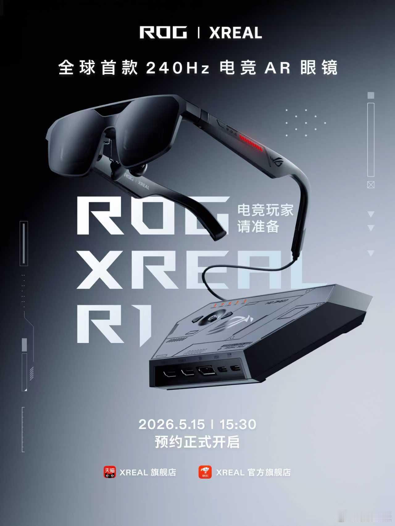 ROG与XREAL强强联手的ROG XREAL R1终于来了，电竞AR眼镜直接迈