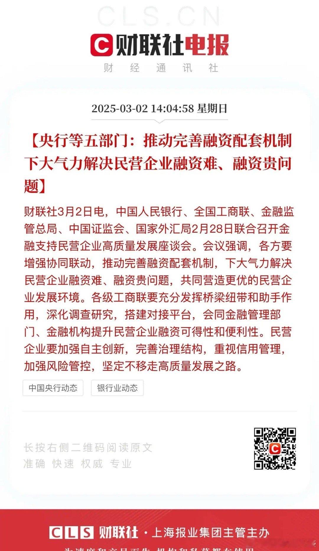 A股周末利好不断：五部门以及央行暖心发话，推动完善融资配套机制，下大力气解决民营