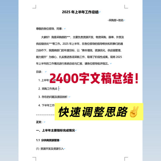 2400字文稿总结-2025上半年工作总结❗️