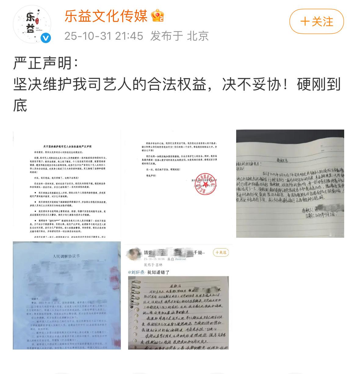 刘轩丞黑粉手写道歉信 公司发声明，刘轩丞黑粉手写道歉信，公司表示坚决维护艺人权利