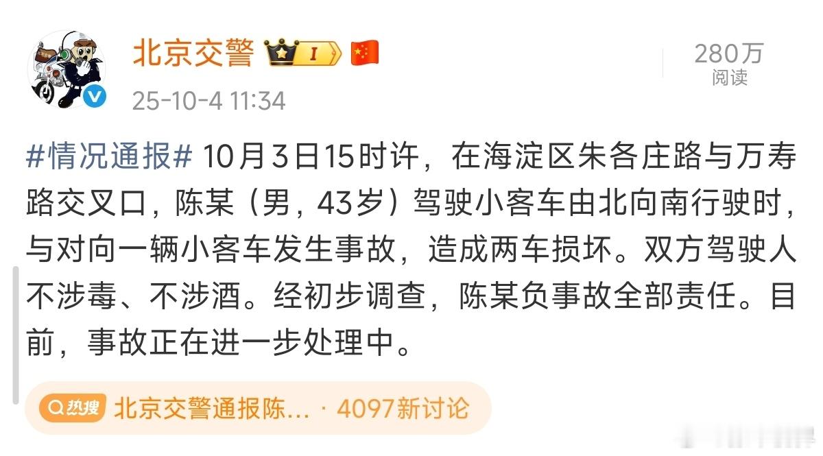 北京交警通报陈震发生车祸陈震负事故全部责任 所以是跑到逆行上去了？ ​​​