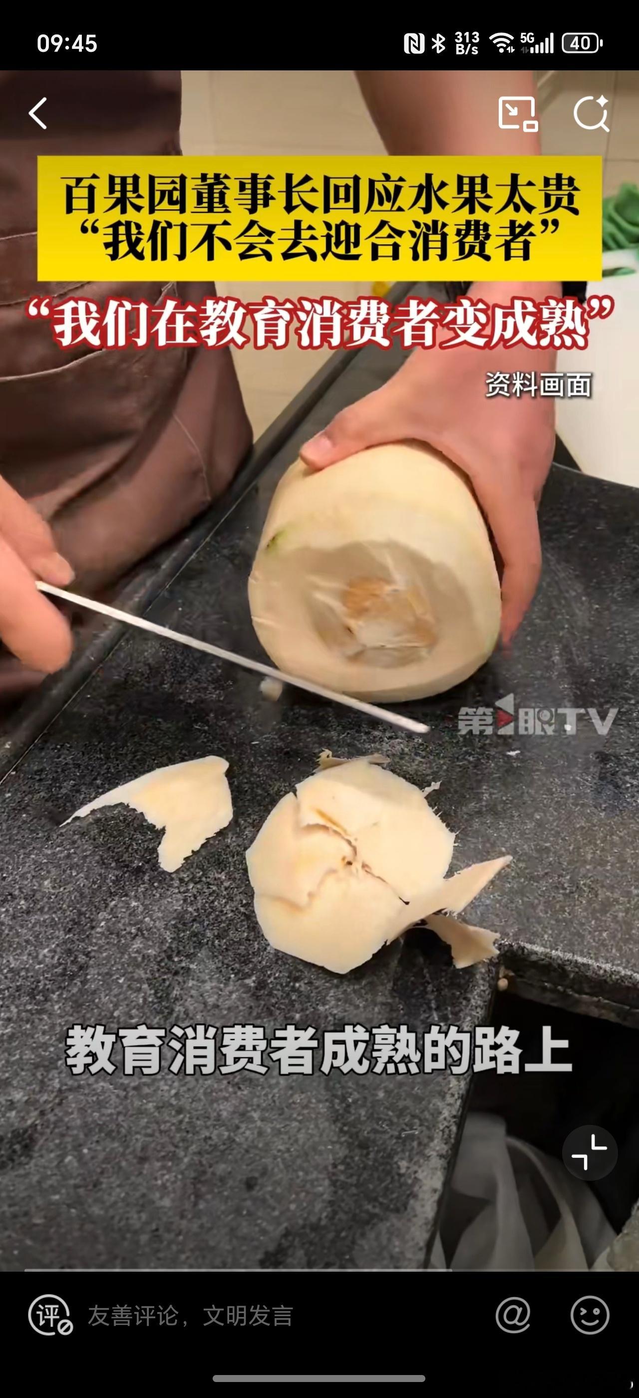 百果园称不会迎合消费者笑了，这发言堪称反面模板了，赚着衣食父母的钱，还想着教育衣