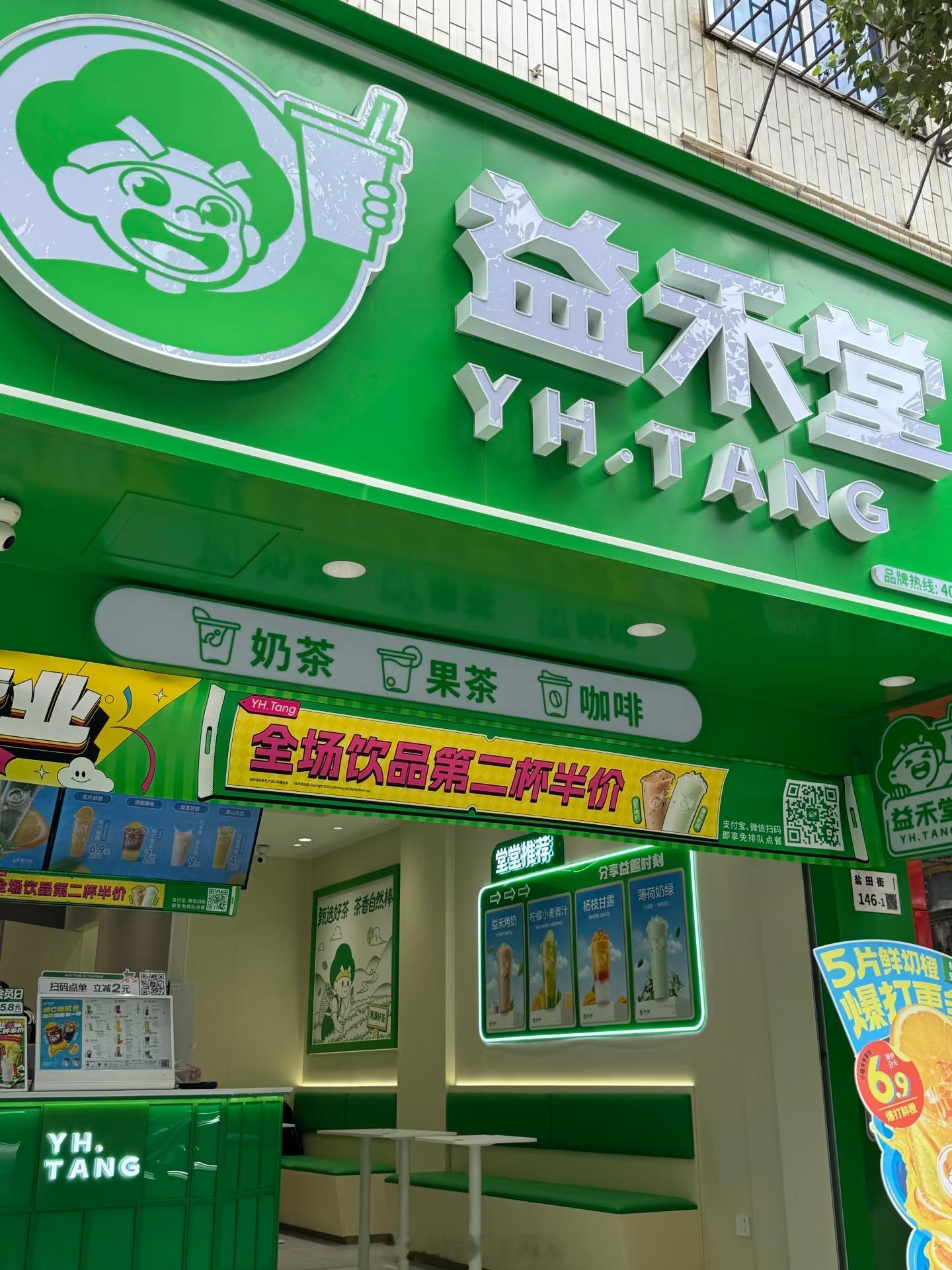 让王源代言益禾堂的简直是天才我一直以为这个品牌凉了，我在市区，离我最近的店都开在