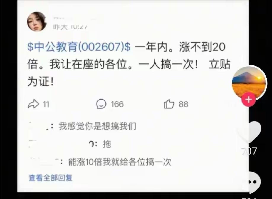 太牛了，这么一个帖子，就把中公教育搞上了热搜第一，我估计这一幕得记入历史了。
明