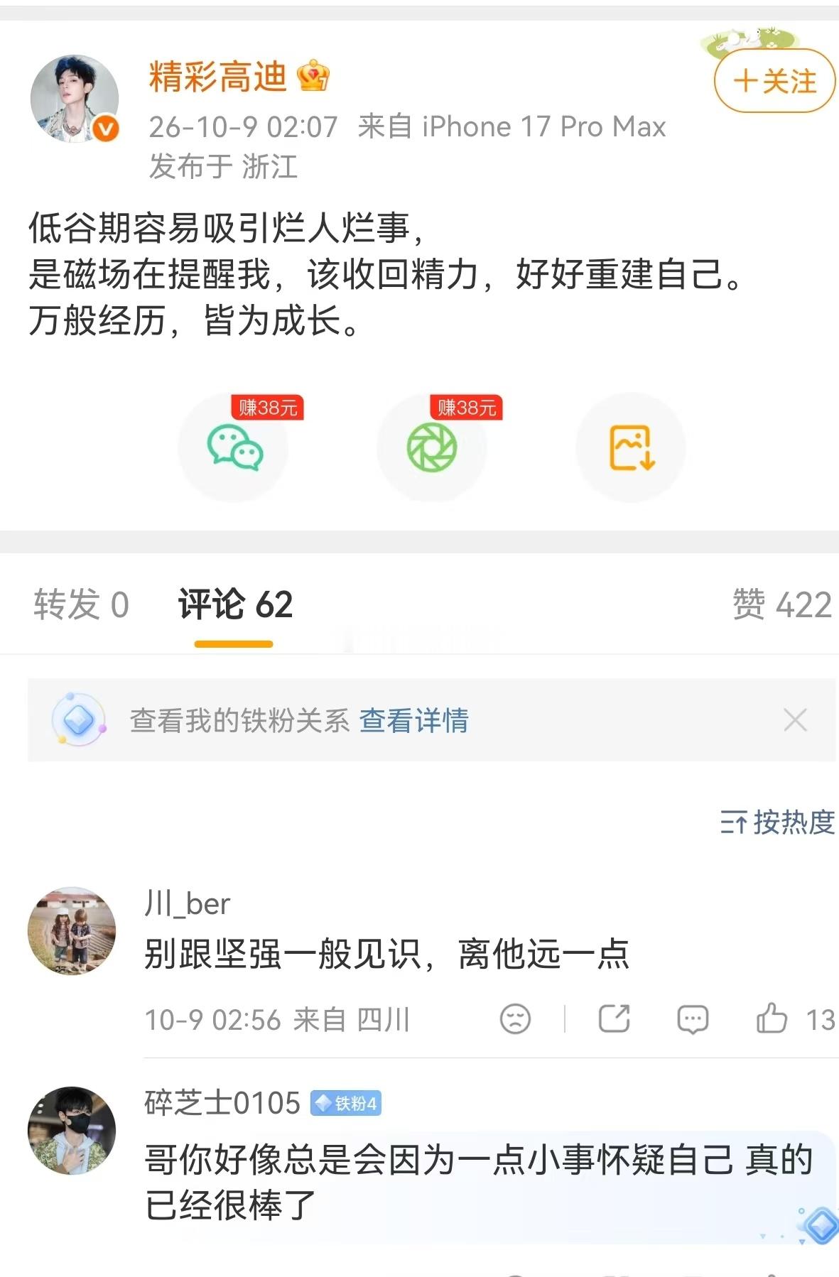 被仙洋挑理后，高迪发文嘲讽某人是烂人：低谷期容易吸引烂人烂事，是磁场在提醒我，该