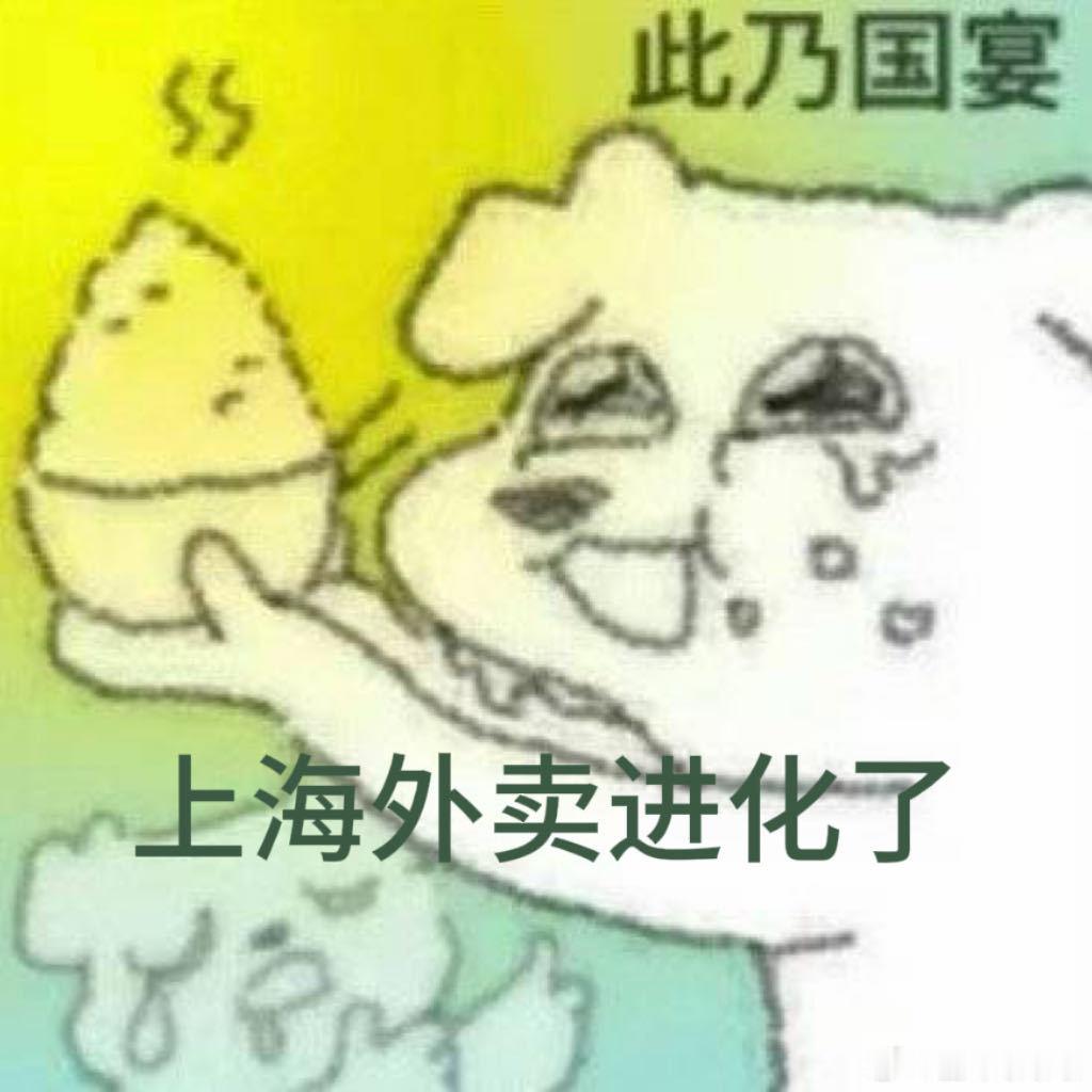 上海已经发展到这个地步了吗上海吃货福利来啦！6月8日至14日活动开启，打开美团搜