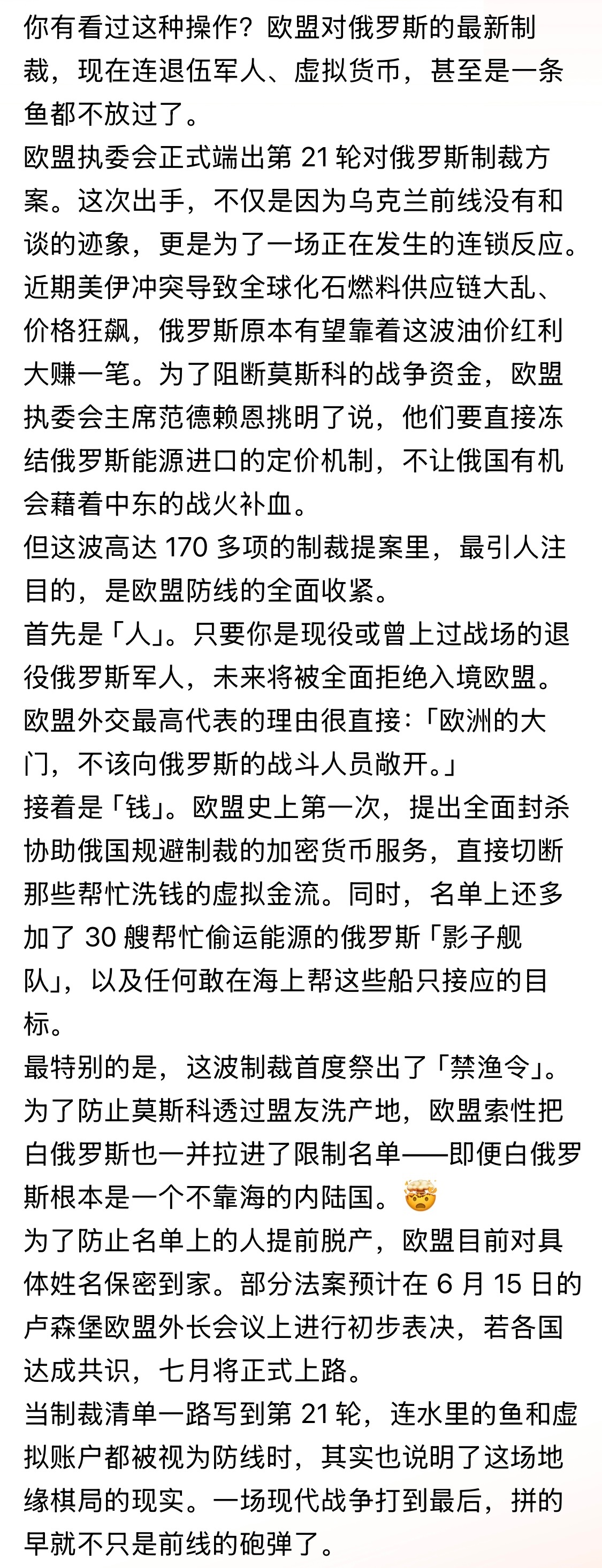 战争并不都是在前线！细解一下欧盟第21轮对俄制裁方案。…当制裁清单一路写到第 2