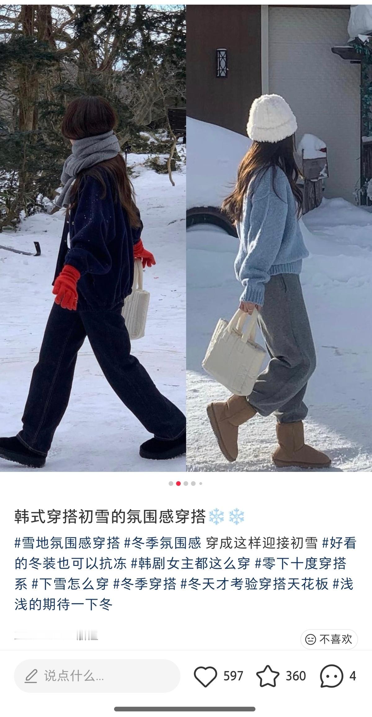 我随便一搜韩女穿搭，不就是把宽松裤子塞雪地靴里了吗？到底邋遢在哪里了？还有大衣啥