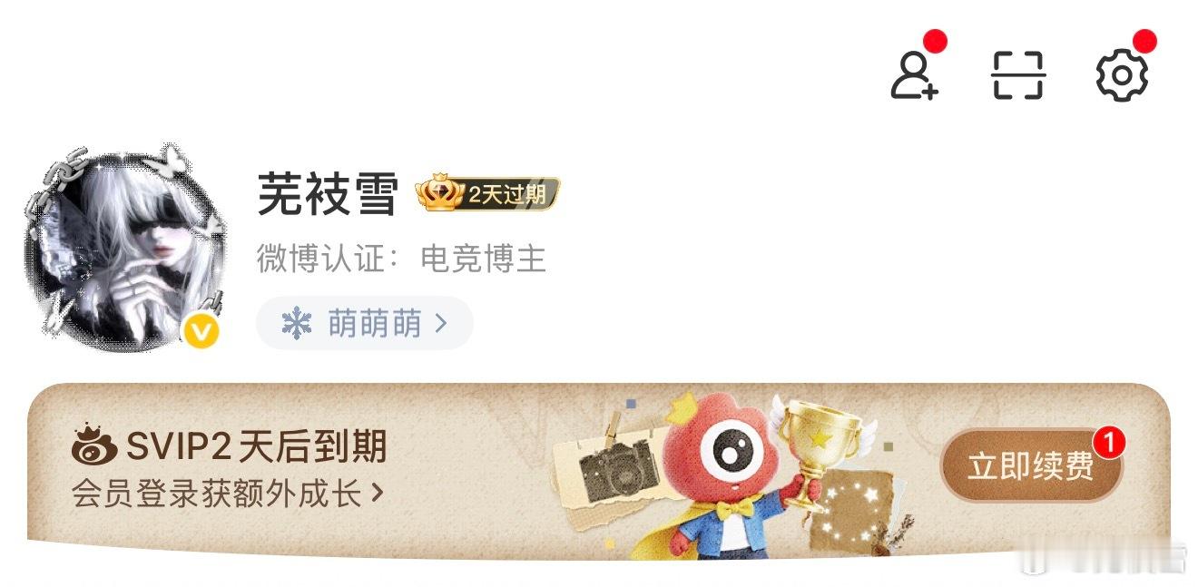 续不续是个问题！能不能对我好点啊大眼！ 