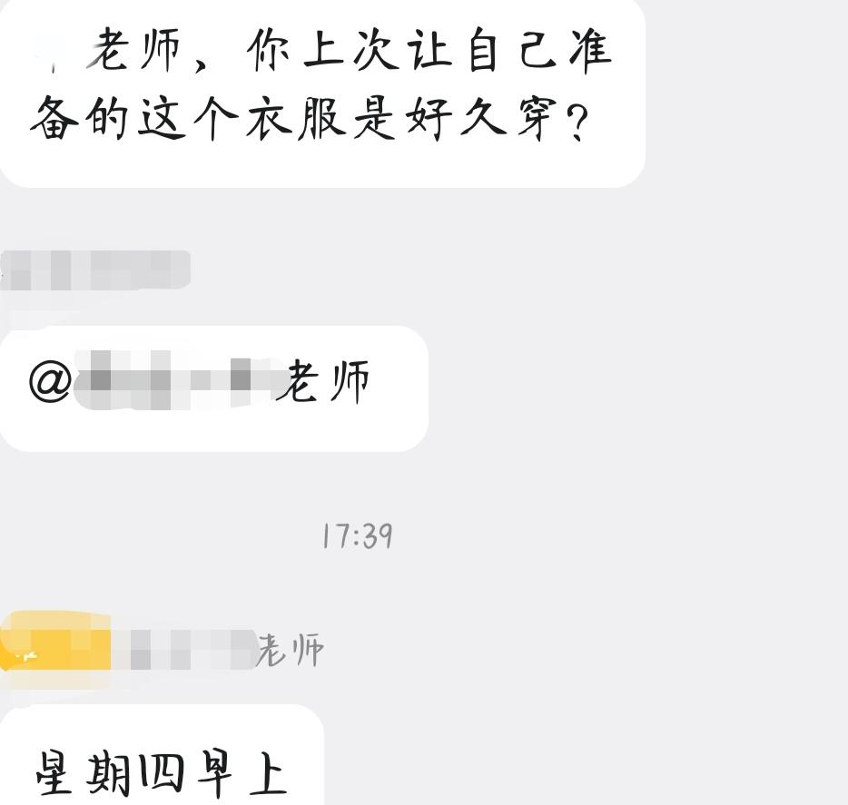 现在的人，是不是看不懂通知？

星期二下午，老师在班级群里发了条消息：“表演服装