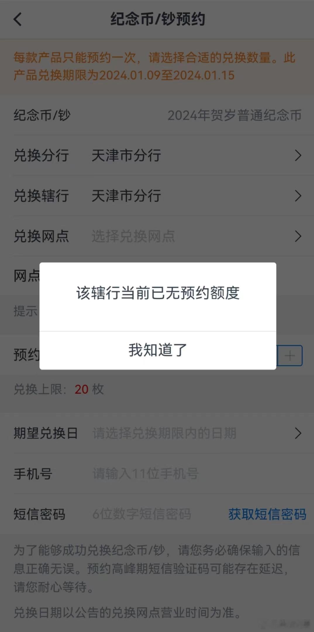 #龙年纪念币#交行也一样 ​​​