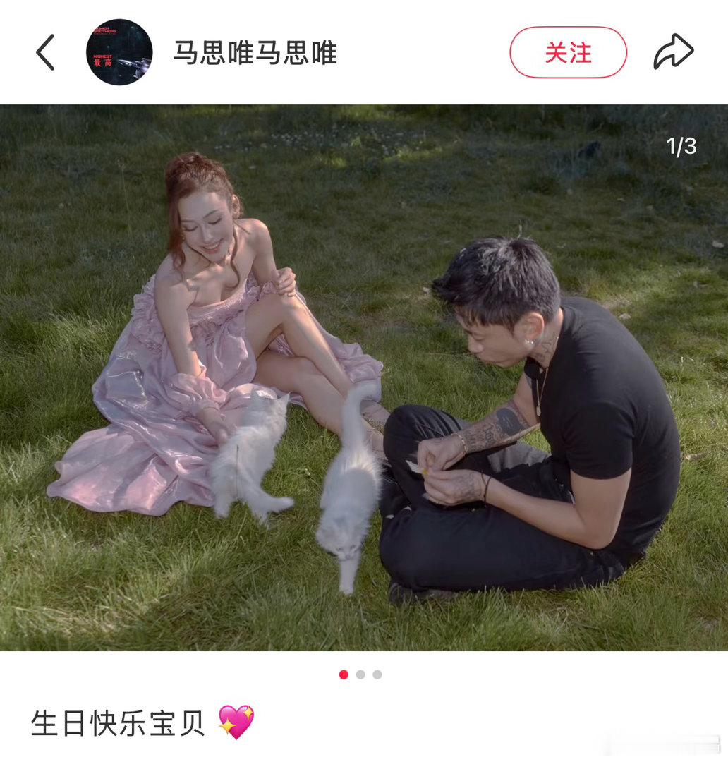 马思唯给女友小米庆祝生日！“生日快乐宝贝”马思唯