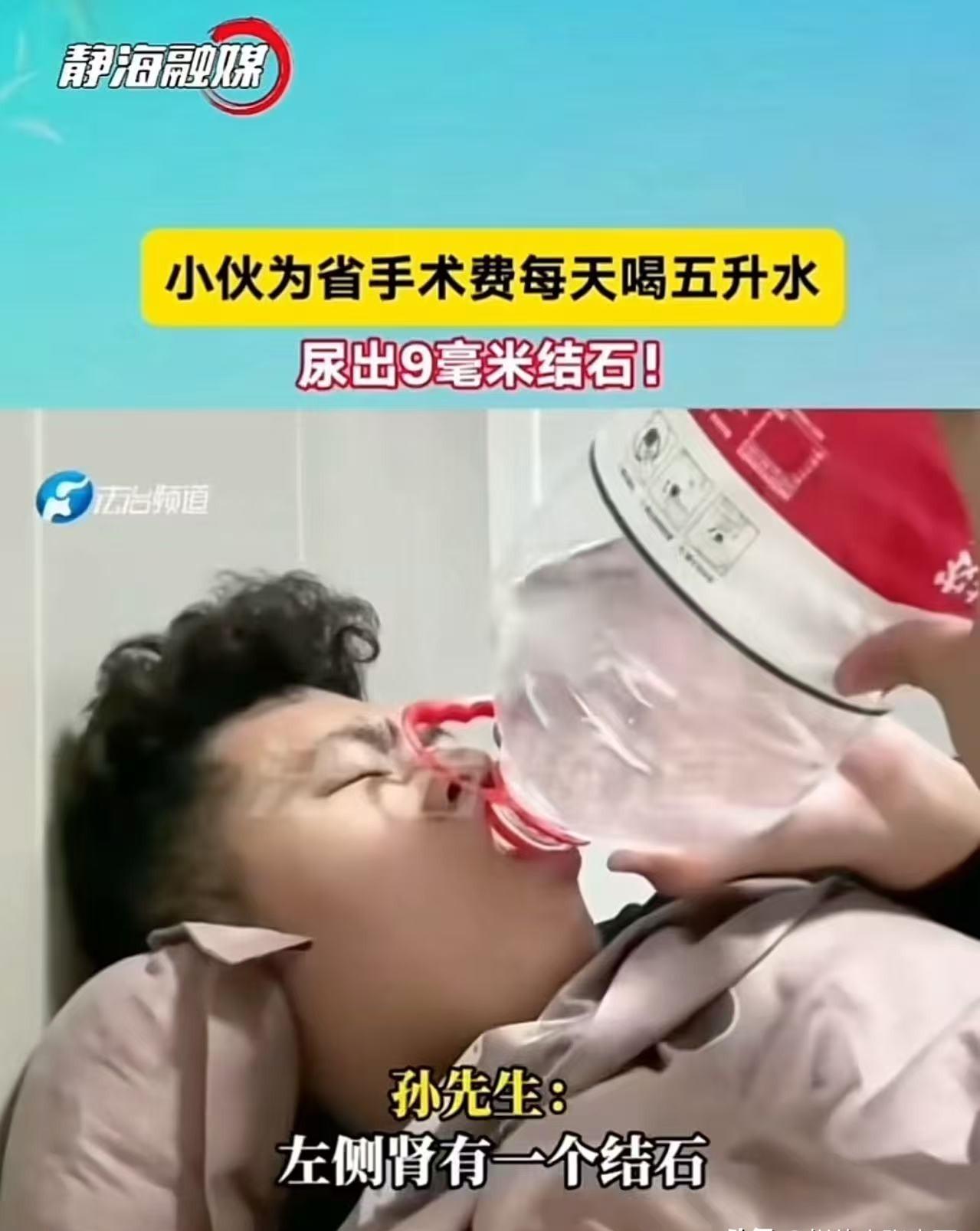 9毫米结石自己排出来了，

12000块手术费没花，

他到底赌赢了还是赌输了。