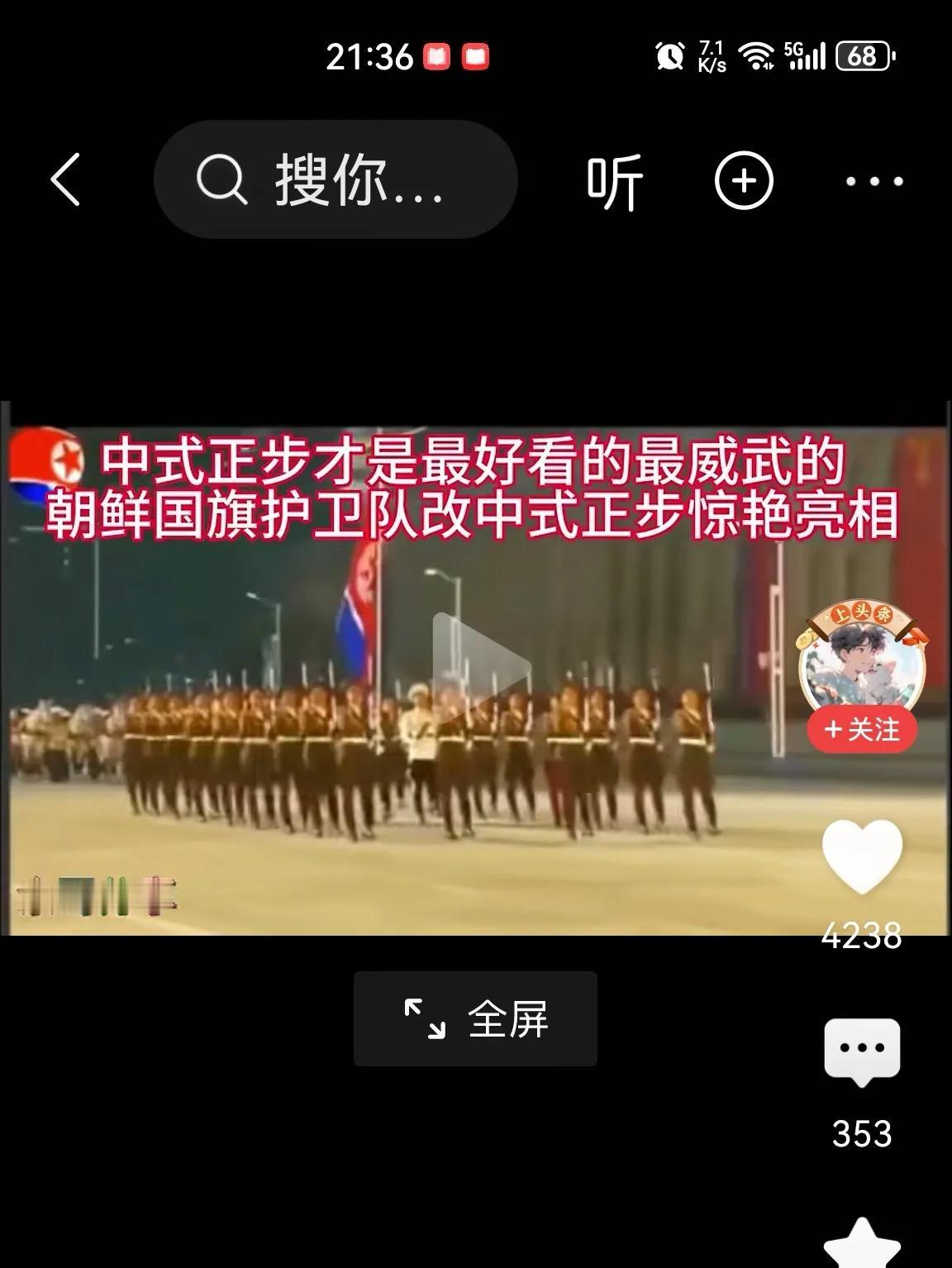 为什么朝鲜仪仗队由苏式弹跳式正步改成中式正步？只能说明苏俄在世界上的影响力越来越