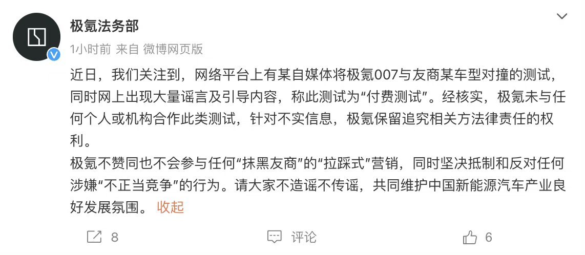 『极氪不赞同也不会参与任何“抹黑友商”的“拉踩式”营销，同时坚决抵制和反对任何涉