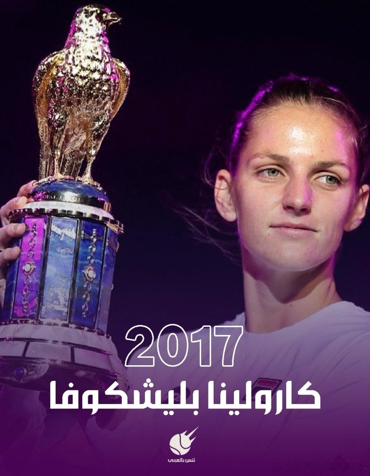 卡·普利斯科娃最近复出的好表现让Karolina这段时间风评特别好，熟悉她的粉丝