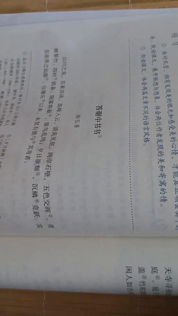 十二短文两篇，答谢钟书书。
·《咏梅》
山川之美，古来共谈。高峰入云，清流见底。