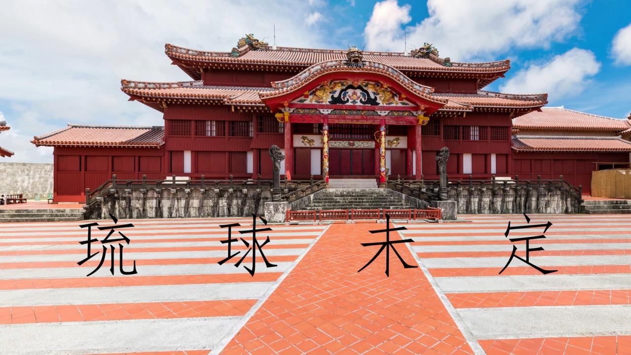 果然不出所料，美国和日本近日突然联合宣布，将把琉球群岛设立为新的“经济特区”。这