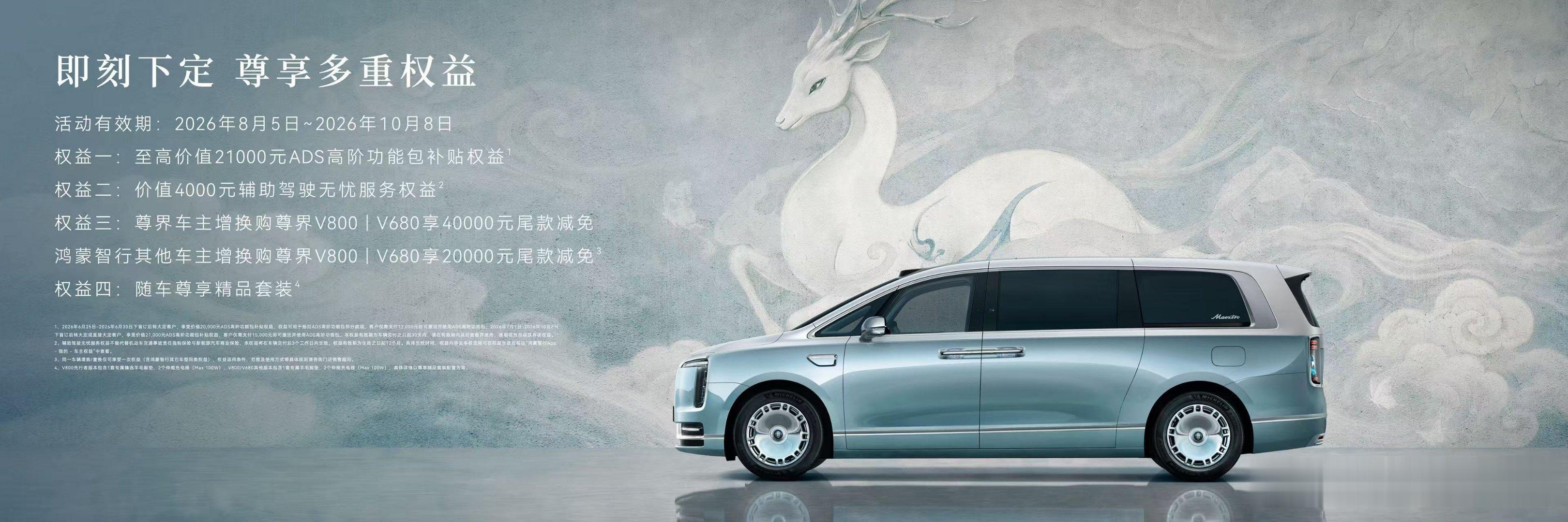 尊界MPV上市仅1小时订单破2000尊界V800 有些客户本来在等外资品牌的新款