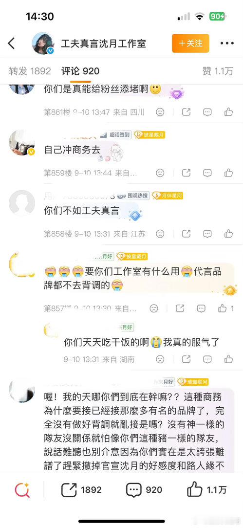 沈月粉丝也在撕代言，最近怎么明星扎堆了接这种很low的微商[哆啦A梦害怕][哆啦