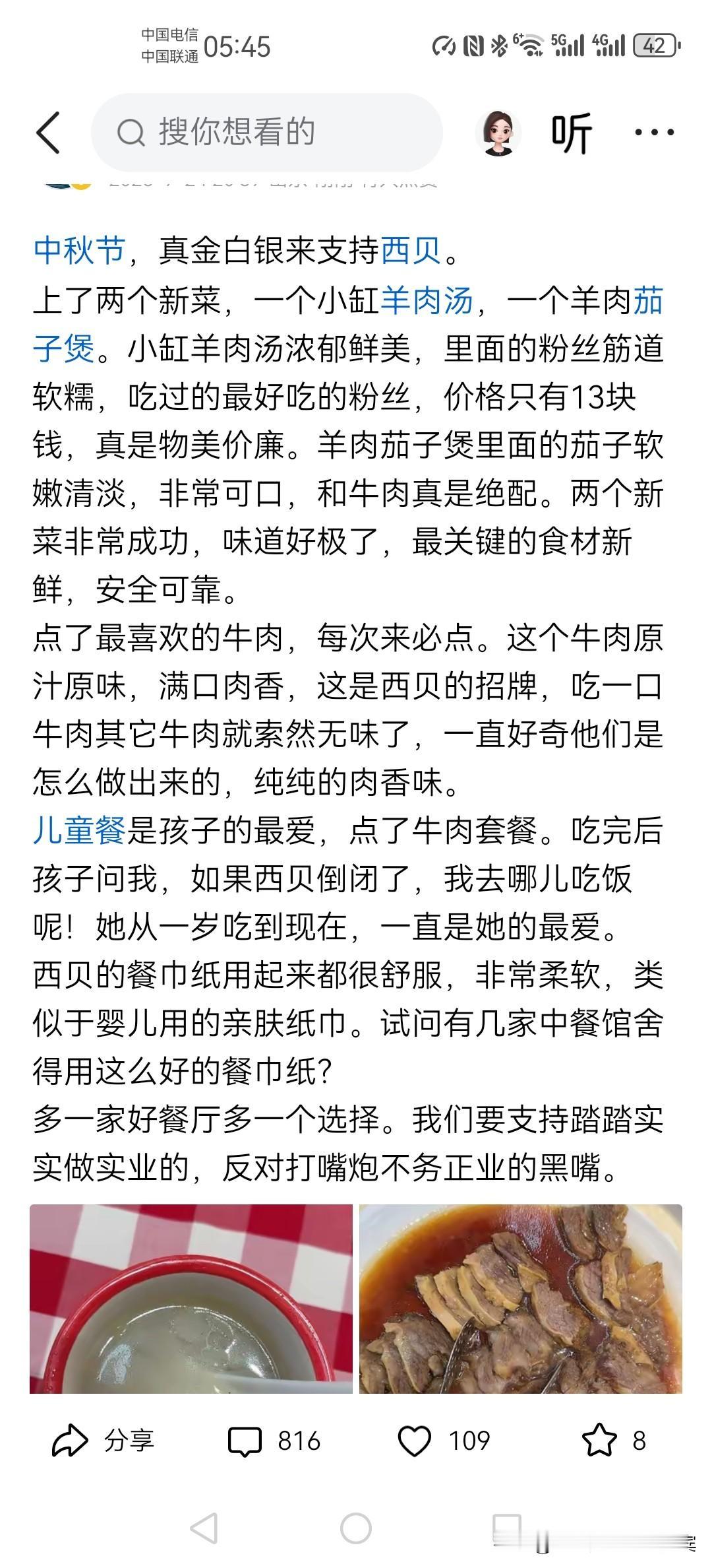 这是我见过洗白西贝最搞笑的一篇文章了。
贾老板在餐饮界还是有朋友的，不光是餐饮界