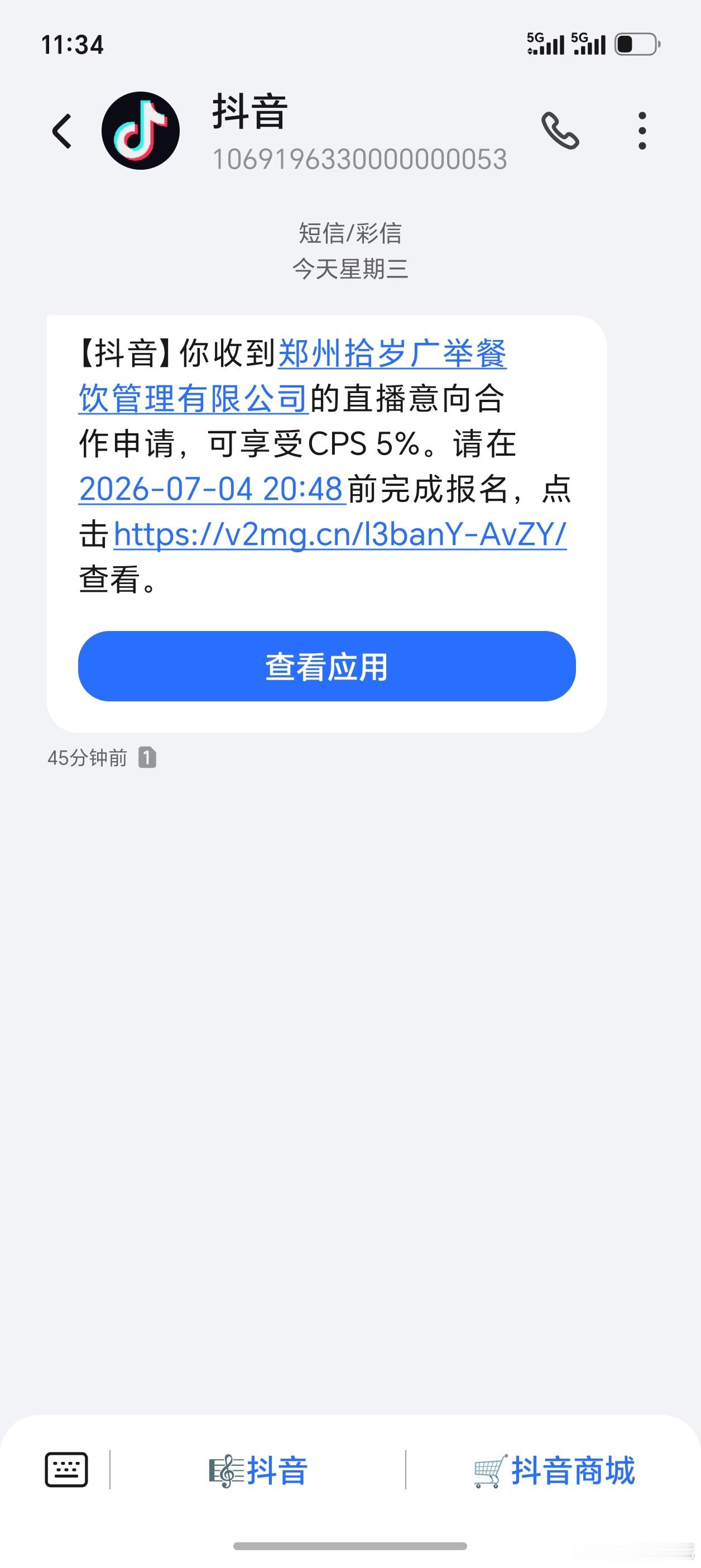 这种链接，敢点吗？ 