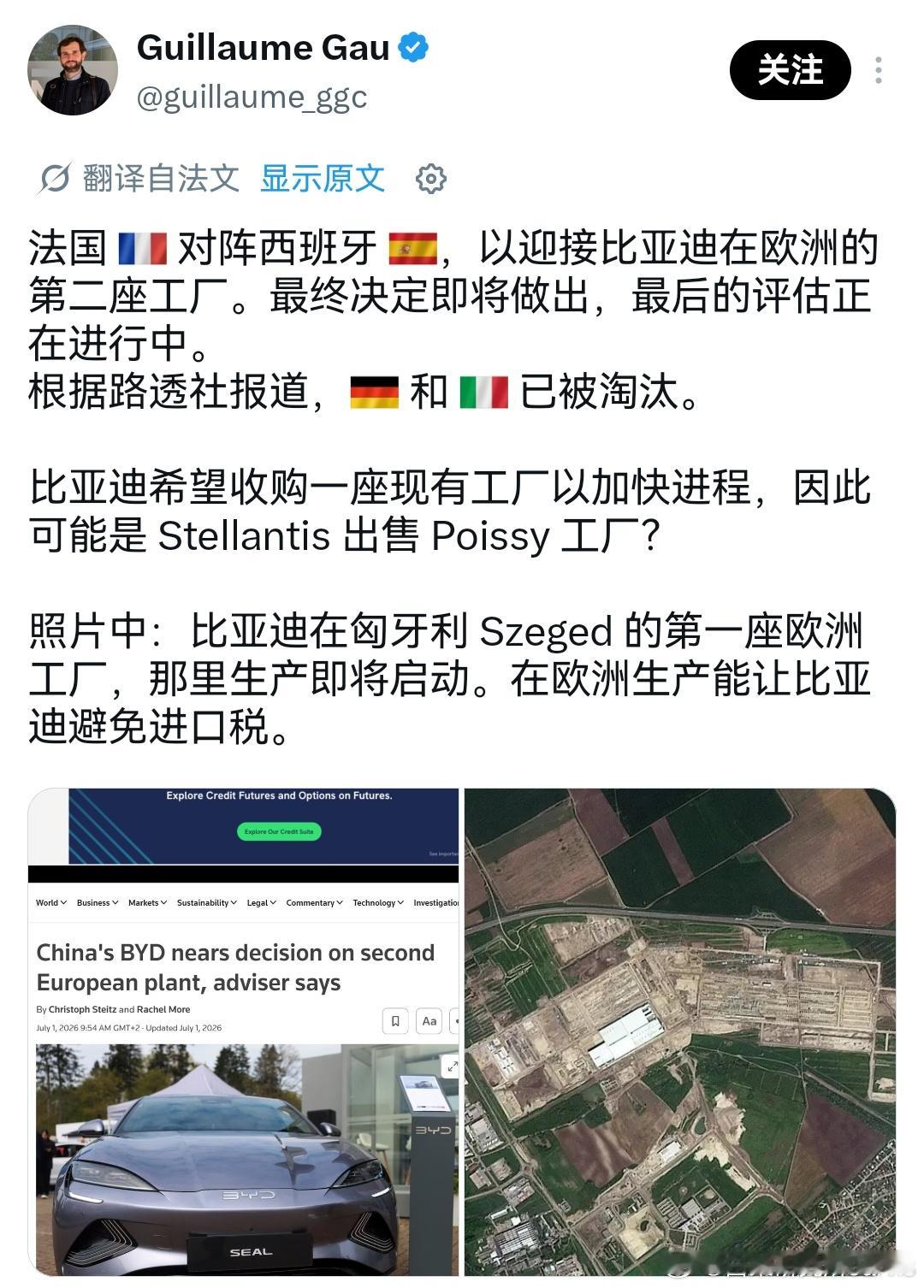 比亚迪欧盟第二工厂决赛圈，法国vs西班牙，德意出局。真是香饽饽啊，看看迪子目前的