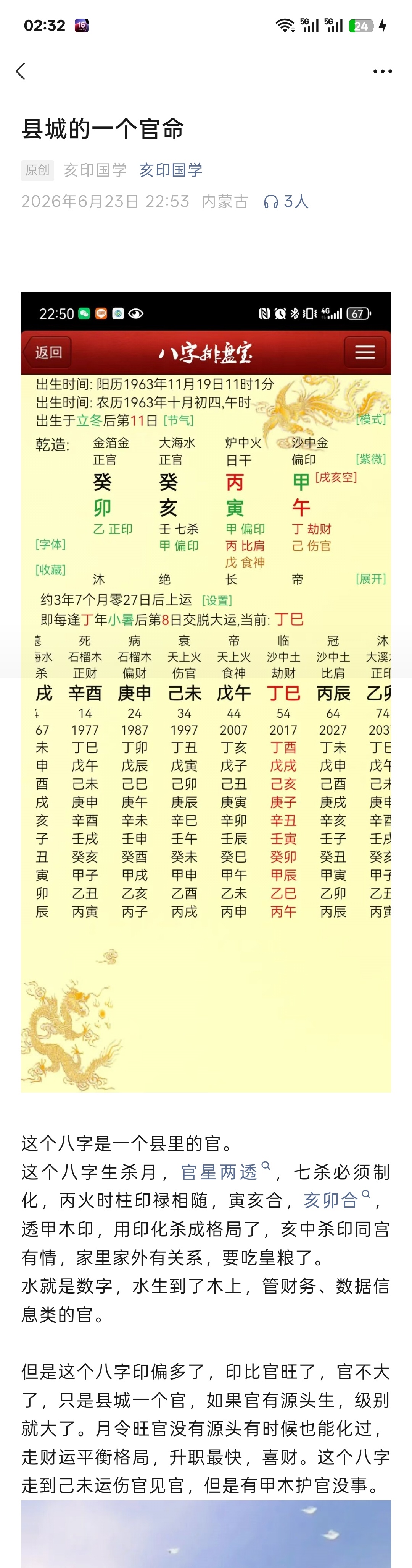 我看是日时没有官杀库or印库年月不变，日时如果有个辰土官杀库，印库，就容易是sh