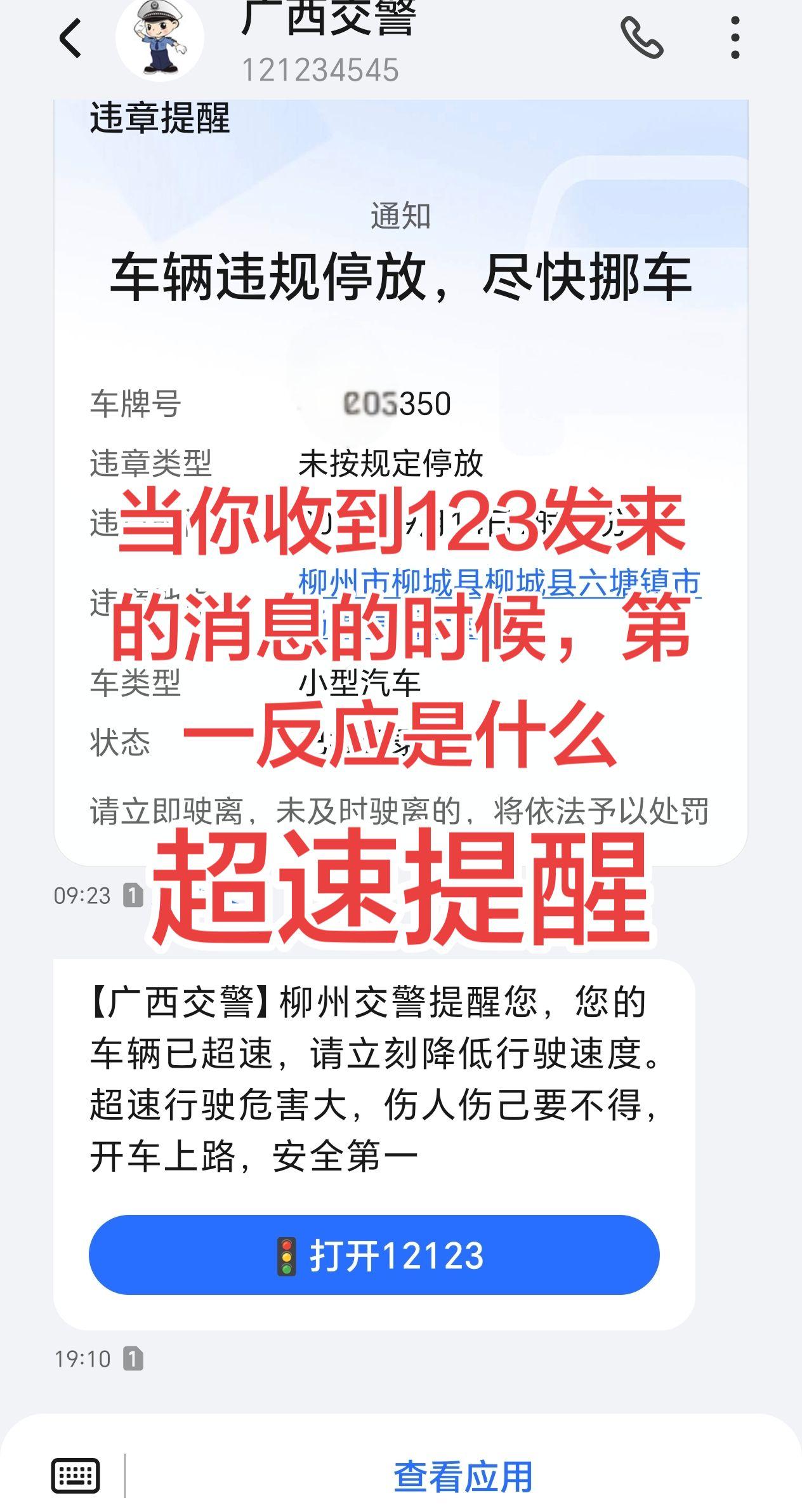 怕多了要遵守交通规则不能违规 交管12123 12123违法处理 款可以罚，分不