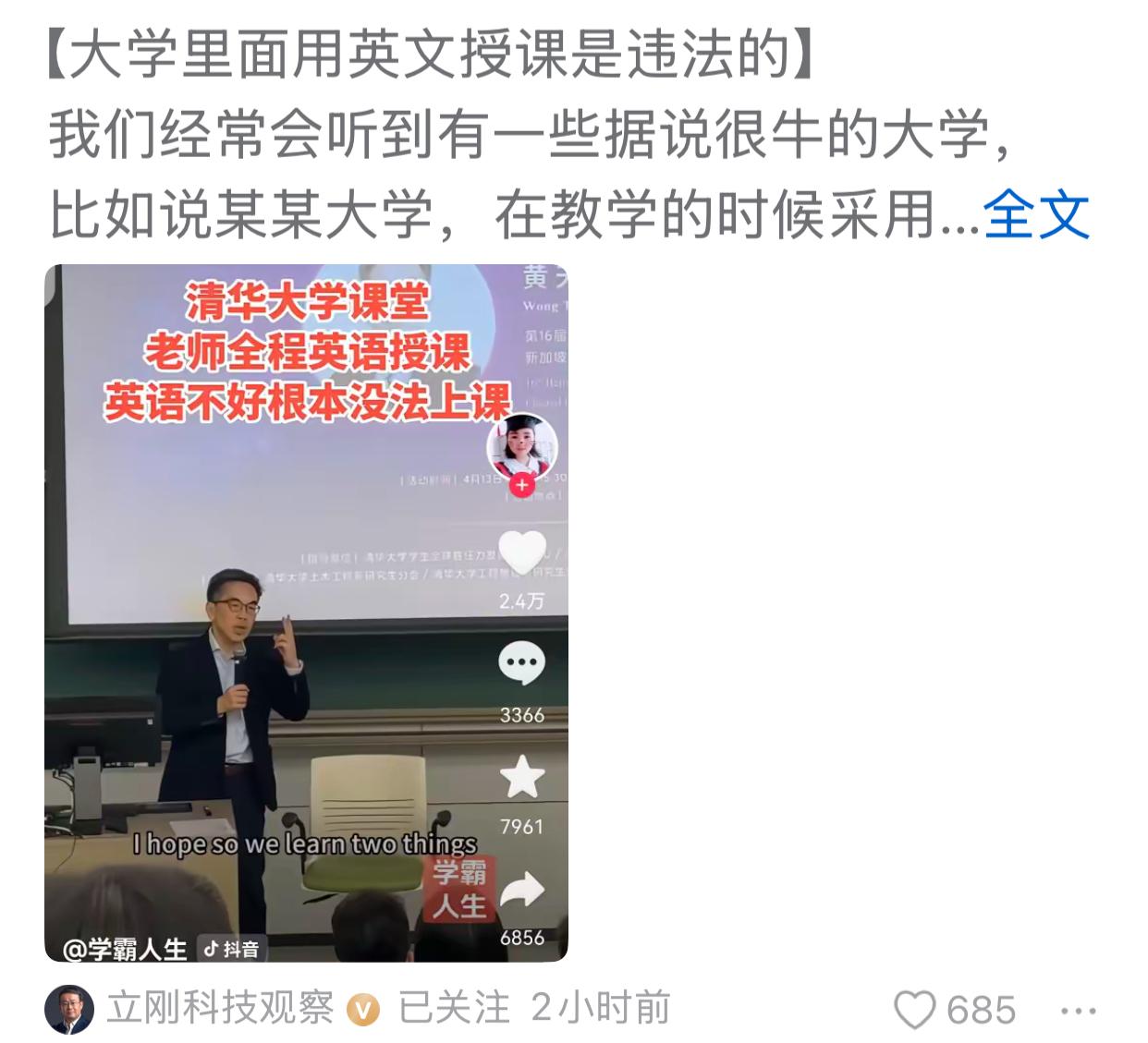 从降低中小学英语主科权重，到大学里面用英文授课是违法的，项老师的观点越来越激进[