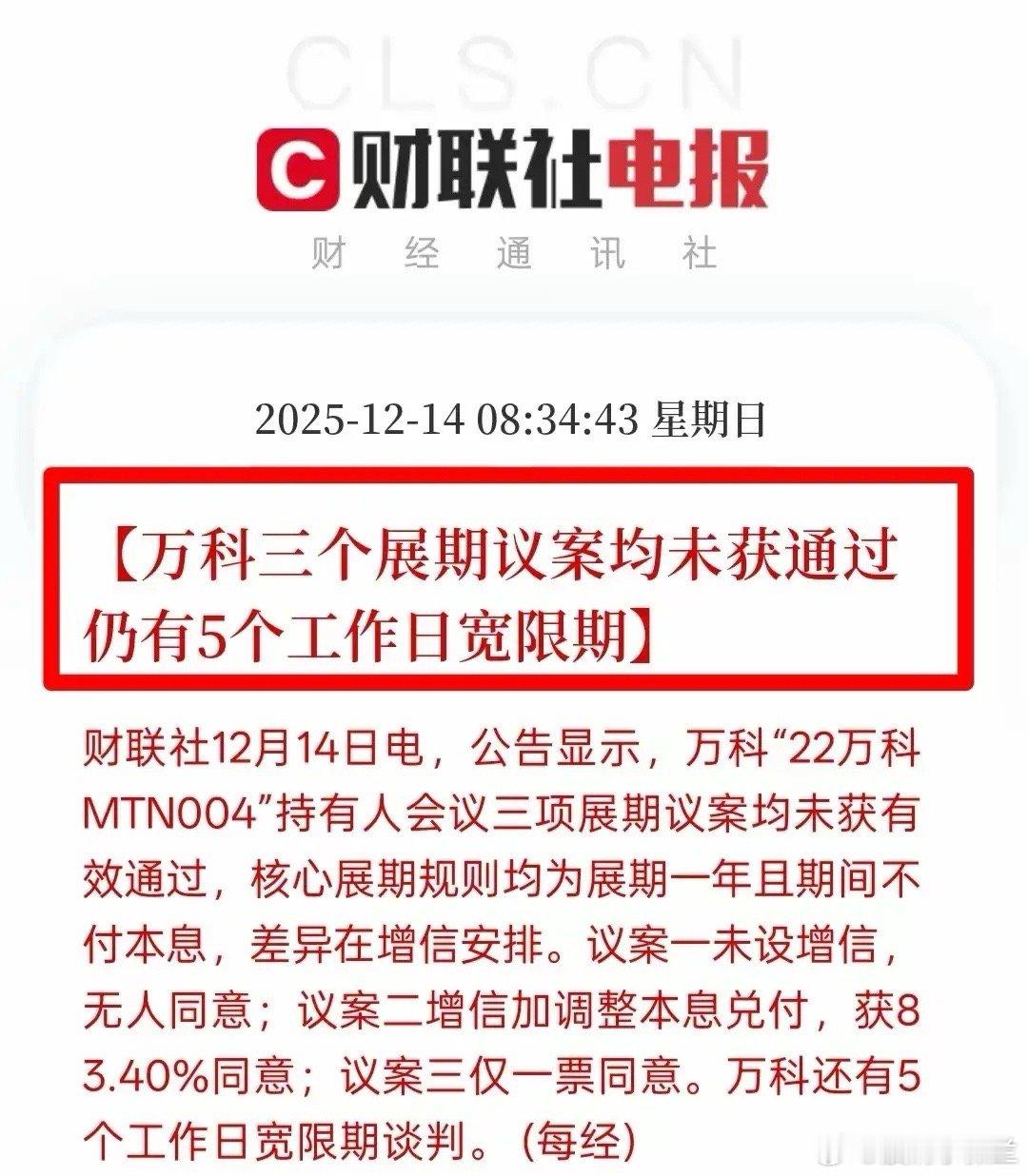 万科破产重组并入深地铁是唯一出路，其他民企房企绝大多数破产倒闭，留下几个央国企上
