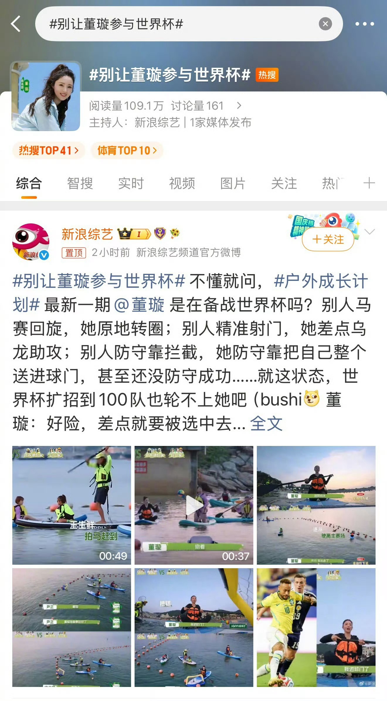 董璇回应自己参与不了世界杯 姐真的尽力了！看到球就想踢进门，结果被提醒那是对方球