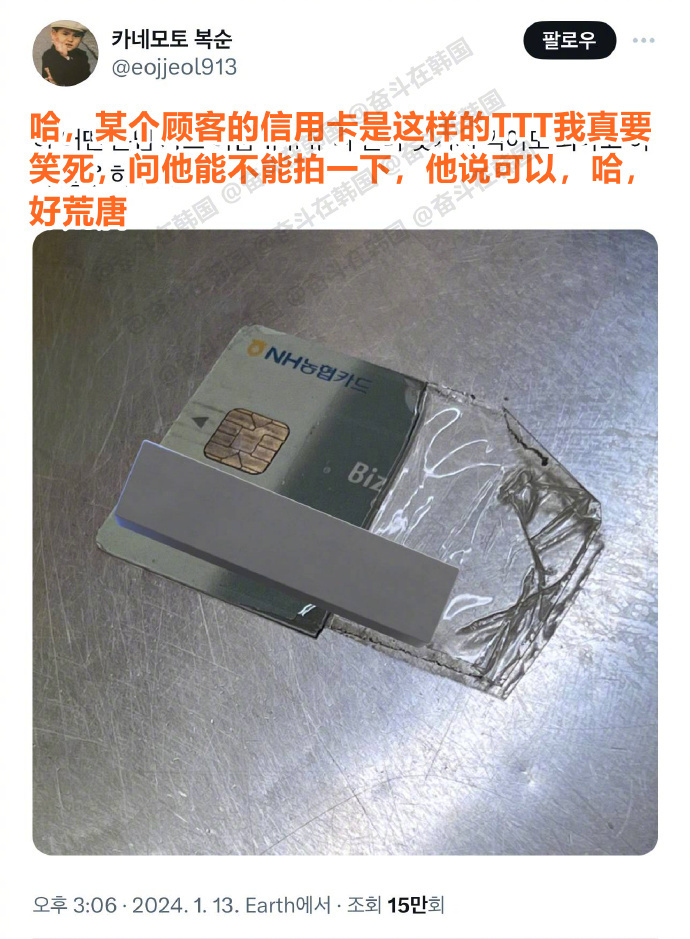 凑合活着吧，就像这战损版信用卡一样 海外新鲜事 热点现场